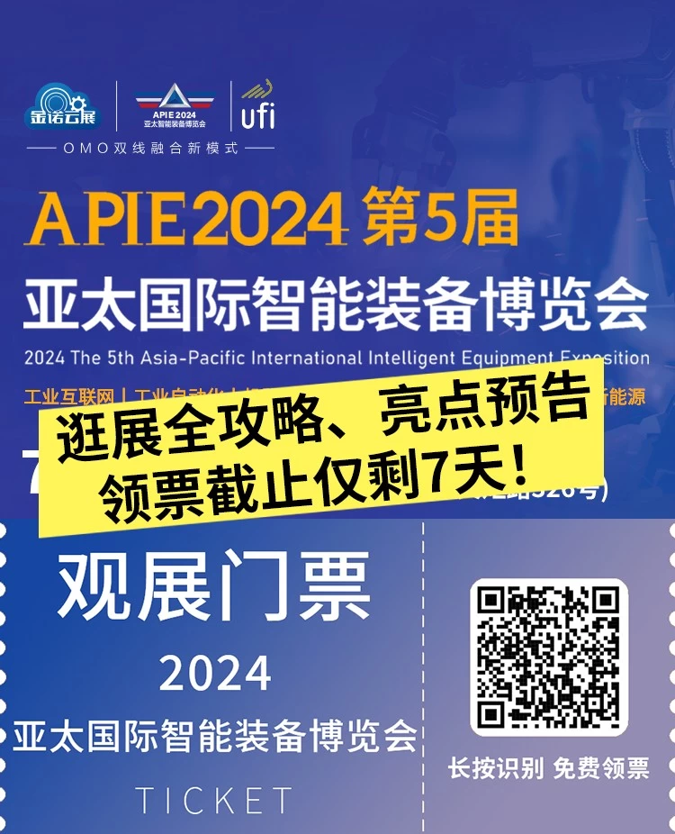 【亮点预告|逛展指南】青岛亚太智能装备展2024，让我们在红岛国际会议展览中心相聚！