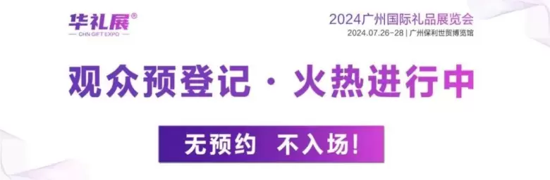 直达华礼展2024：广州礼品展交通指南，不容错过的行业盛会！广州国际礼品展览会开启您的商务探索之旅！