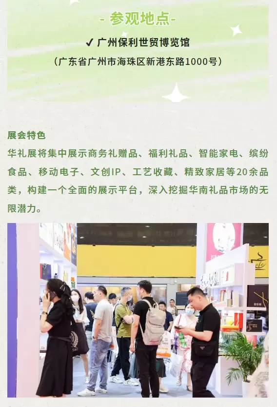 直达华礼展2024：广州礼品展交通指南，不容错过的行业盛会！广州国际礼品展览会开启您的商务探索之旅！