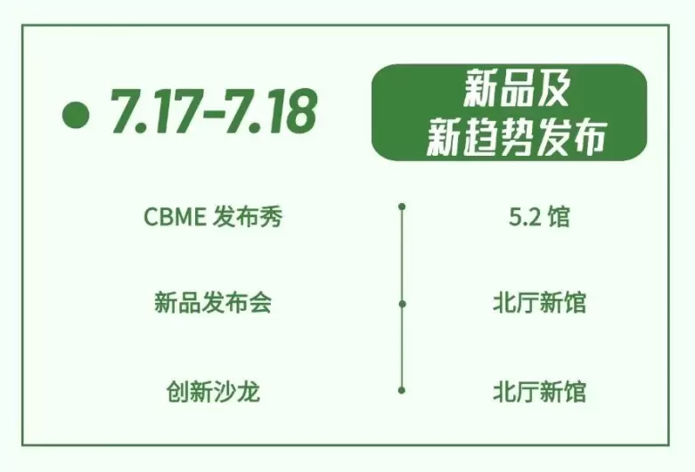 CBME国际孕婴童展：上海站的超详细逛展攻略，领票倒计时5天，提前预约免费领票！