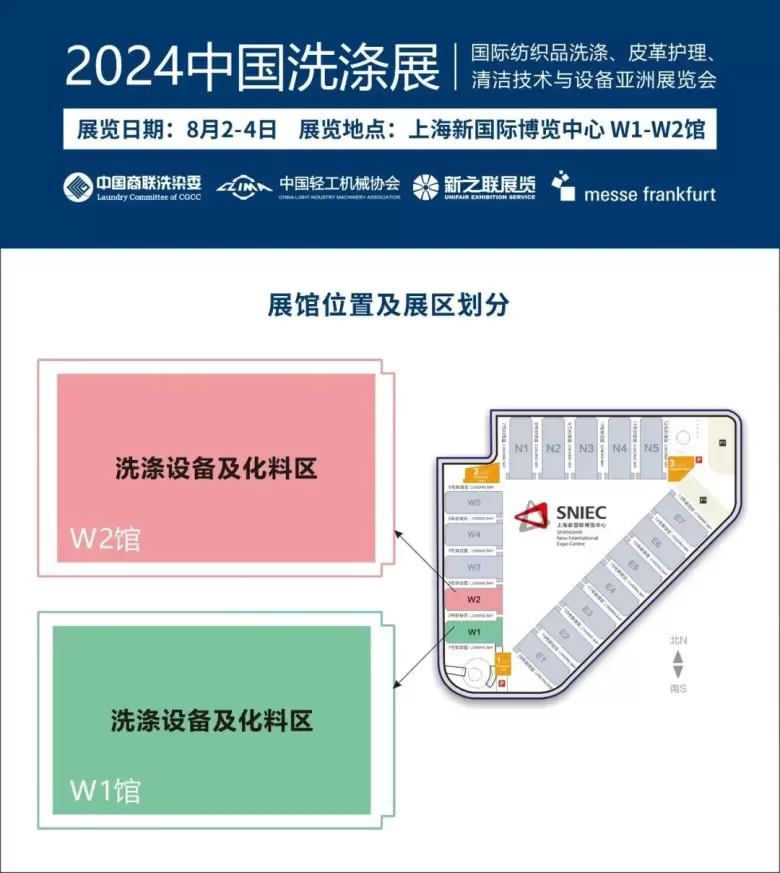 别错过！中国洗涤展2024等你来，领票即享行业盛宴，速速行动，上海洗涤行业展会盛大开幕！