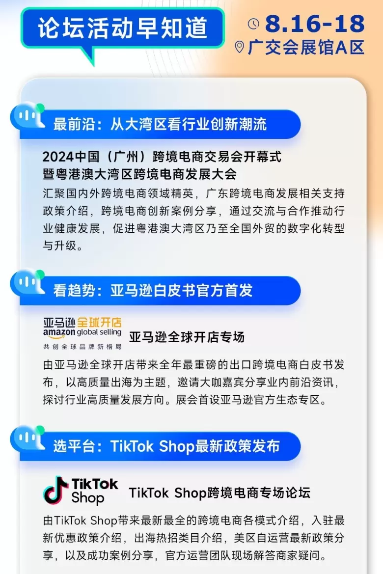 跨境电商新浪潮：广州跨境电商展会2024论坛活动前瞻，门票领取启动，2000家展商汇聚，50000名专业观众共襄广州电商展盛举！