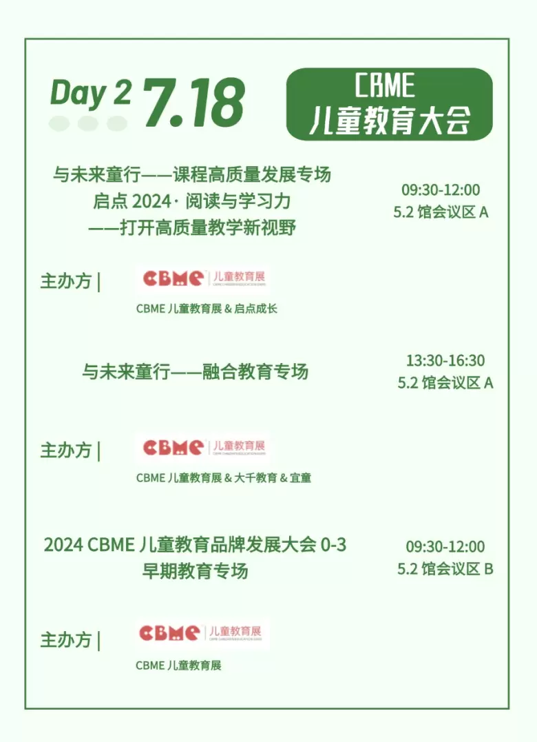 CBME国际孕婴童展：上海站的超详细逛展攻略，领票倒计时5天，提前预约免费领票！