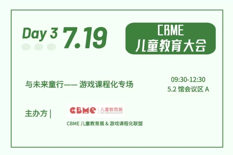 CBME国际孕婴童展：上海站的超详细逛展攻略，领票倒计时5天，提前预约免费领票！