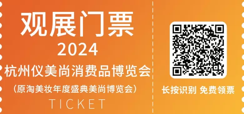 【活动论坛一览】杭州仪美尚展会2024：深度解析全球美容美妆行业峰会与电商大会，引领美容展行业新潮流！