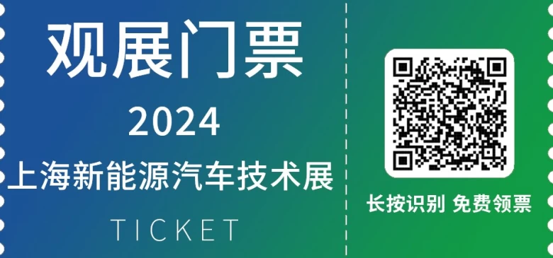 展商名录抢先看，2024上海国际汽车内饰与外饰展览会-上海汽车技术展，共创新能源汽车生态链新篇章