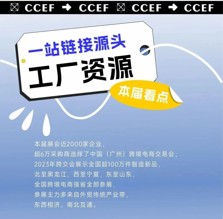 广州广交会展馆：中国广州跨境电商交易会盛大开幕，破局新解法，出海必答题，汇聚全球顶尖平台，共塑中国跨境电商新未来