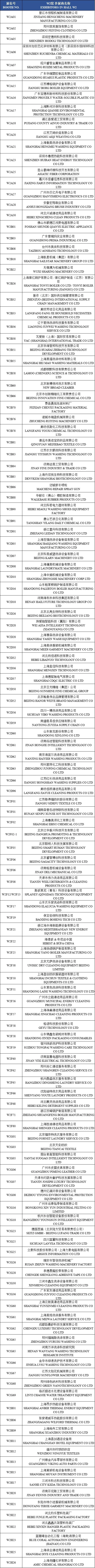 倒计时7天！上海洗涤展2024：RFID革新技术引领，高清展位图与展商名录首发，8月2日中国洗涤展清洁设备行业新篇章开启！