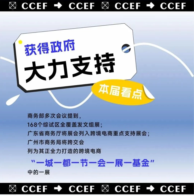 广州广交会展馆：中国广州跨境电商交易会盛大开幕，破局新解法，出海必答题，汇聚全球顶尖平台，共塑中国跨境电商新未来