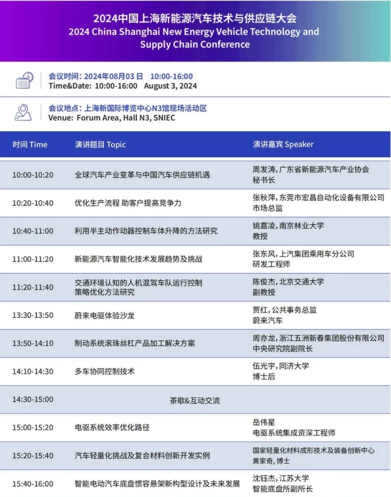 展商名录抢先看，2024上海国际汽车内饰与外饰展览会-上海汽车技术展，共创新能源汽车生态链新篇章