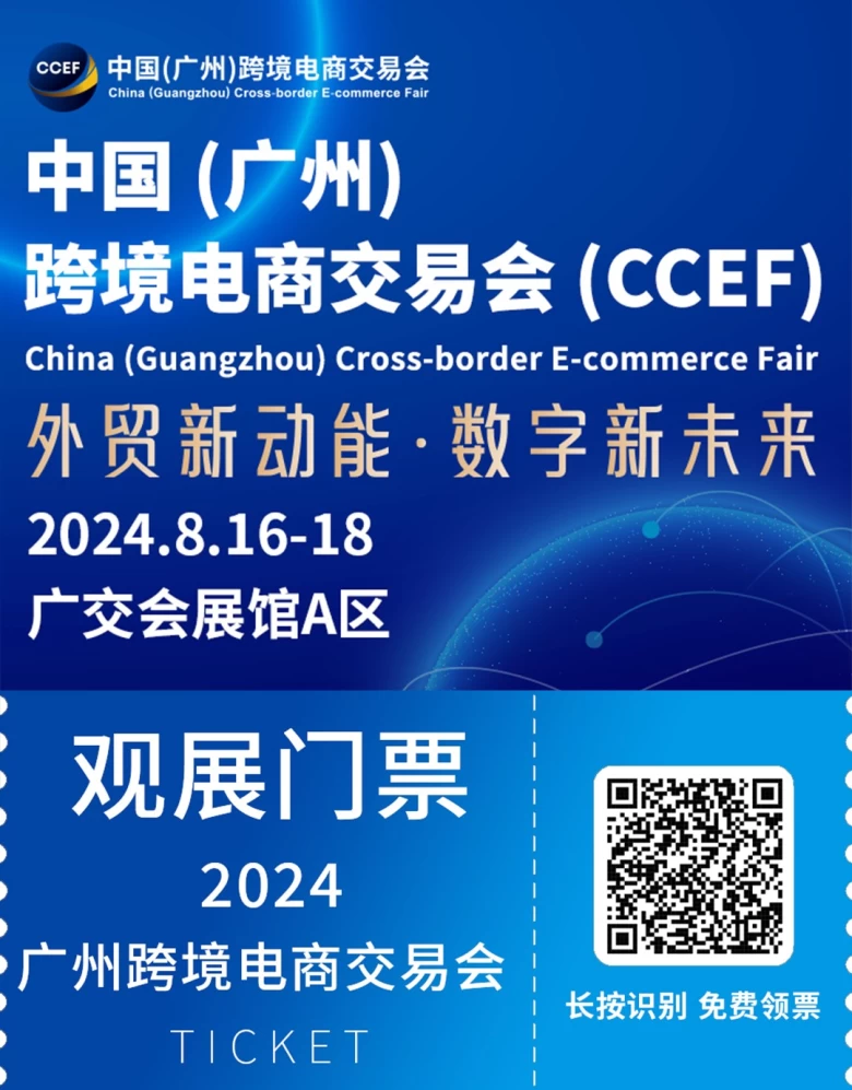 广州广交会展馆：中国广州跨境电商交易会盛大开幕，破局新解法，出海必答题，汇聚全球顶尖平台，共塑中国跨境电商新未来