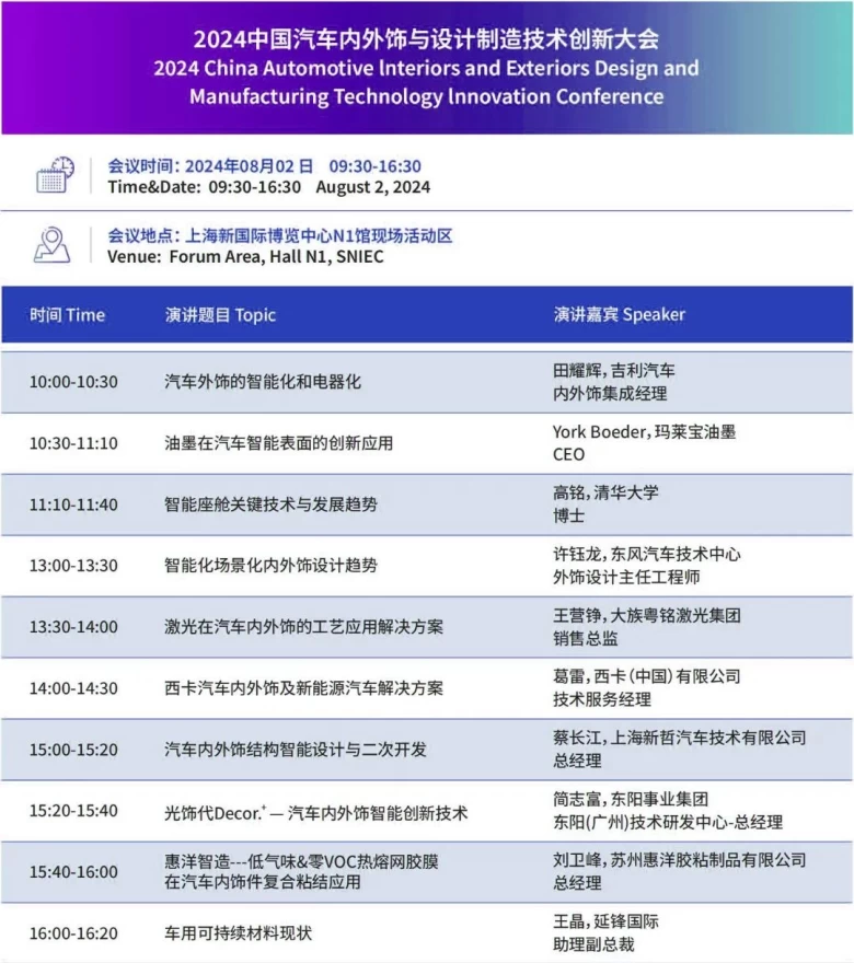 展商名录抢先看，2024上海国际汽车内饰与外饰展览会-上海汽车技术展，共创新能源汽车生态链新篇章