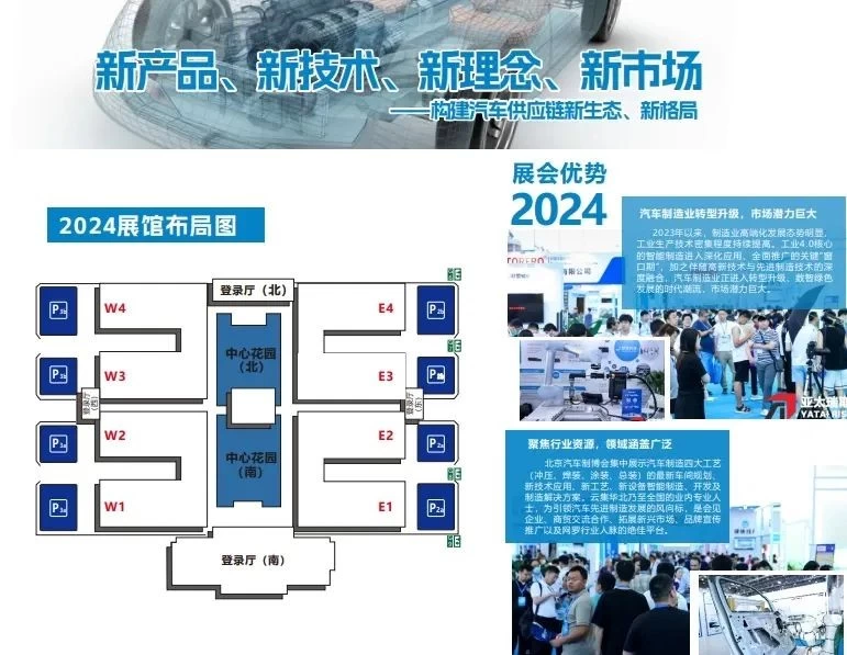 直达BIAME2024：北京汽车制造业展交通指南，不容错过的行业盛会！北京国际汽车制造业博览会开启您的商务探索之旅！