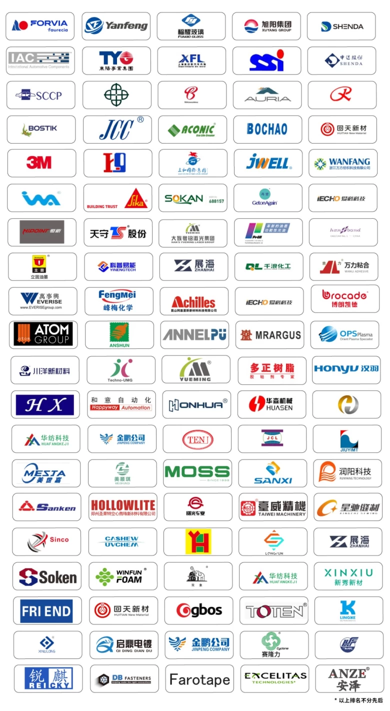 展商名录抢先看，2024上海国际汽车内饰与外饰展览会-上海汽车技术展，共创新能源汽车生态链新篇章