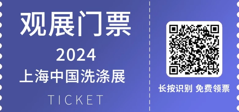 倒计时7天！上海洗涤展2024：RFID革新技术引领，高清展位图与展商名录首发，8月2日中国洗涤展清洁设备行业新篇章开启！