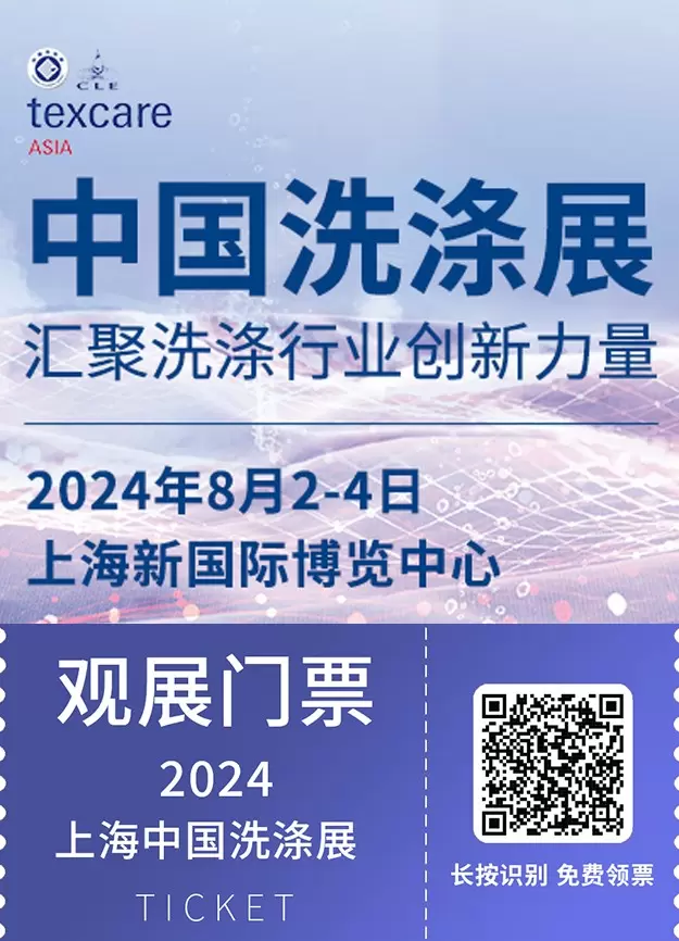 倒计时7天！上海洗涤展2024：RFID革新技术引领，高清展位图与展商名录首发，8月2日中国洗涤展清洁设备行业新篇章开启！