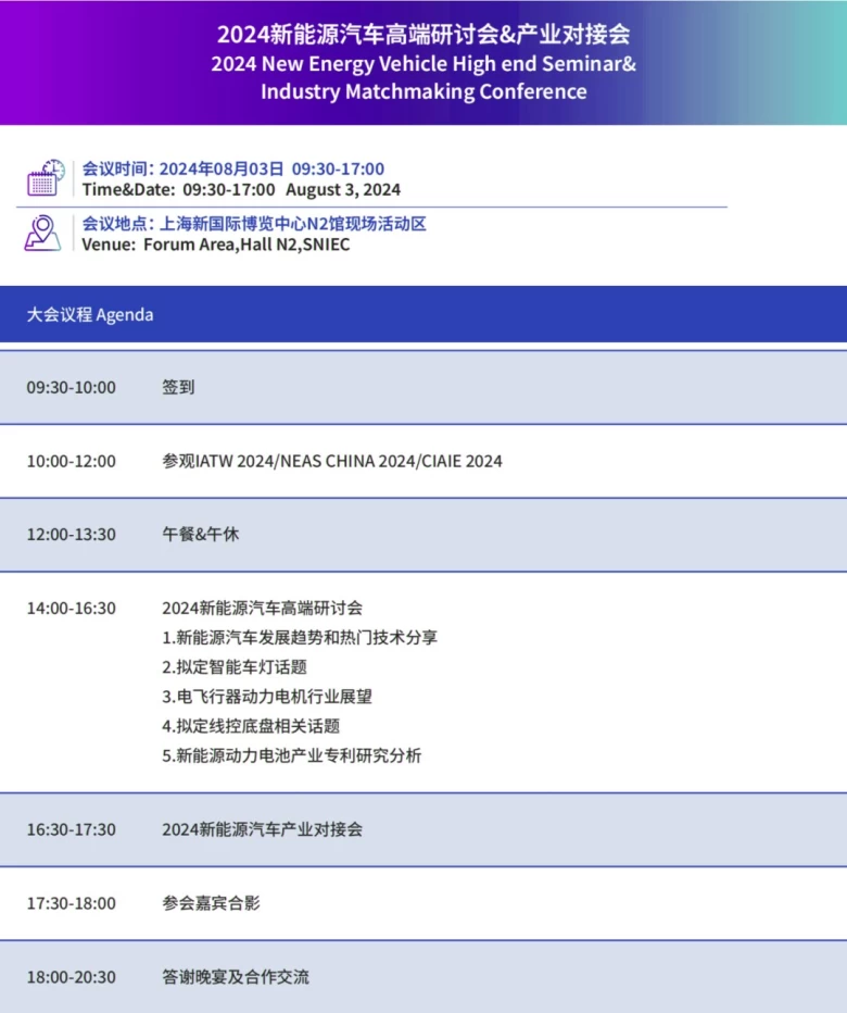 展商名录抢先看，2024上海国际汽车内饰与外饰展览会-上海汽车技术展，共创新能源汽车生态链新篇章