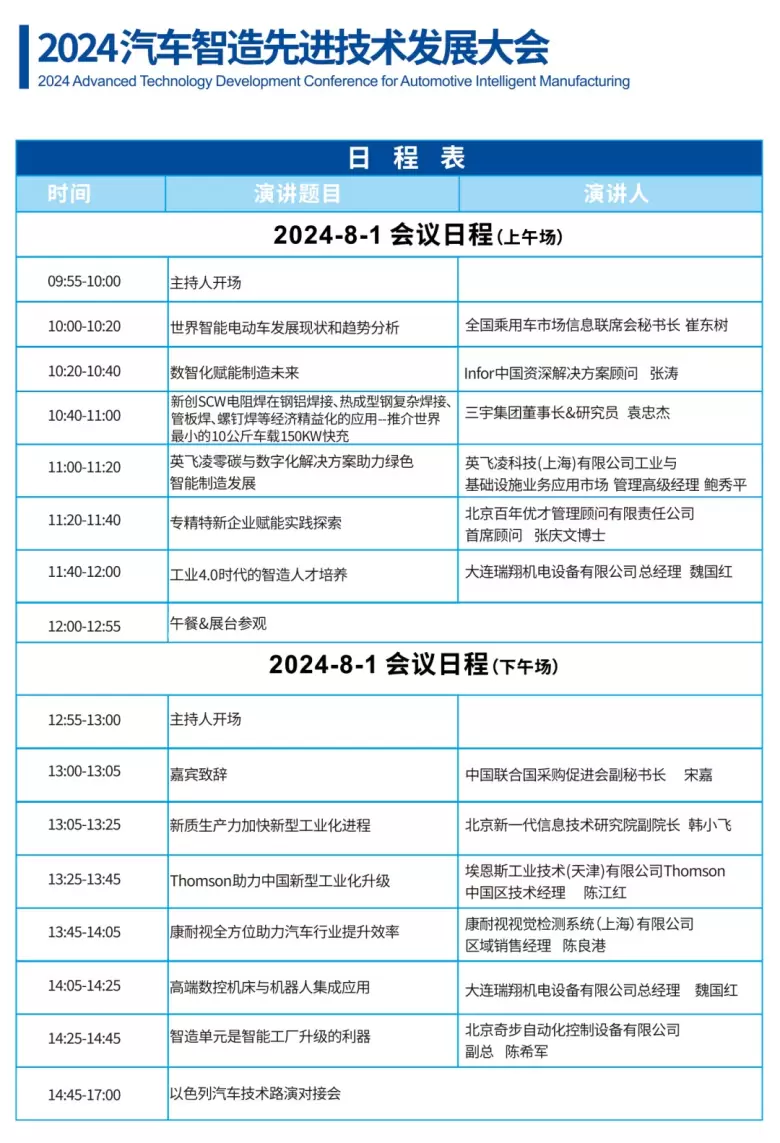 汇聚创新，驱动未来！3天倒计时至BIAME2024北京国际汽车制造业展——链接全球力量，共赴北京汽车制造业新征程！