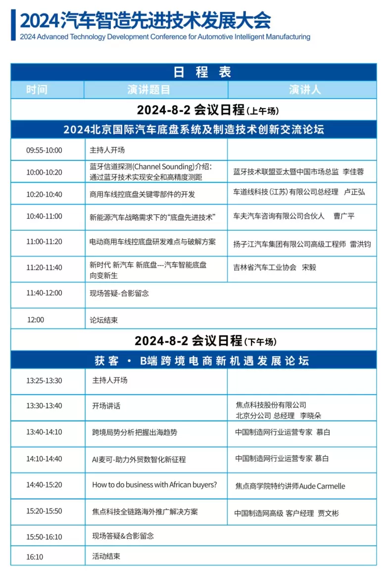 汇聚创新，驱动未来！3天倒计时至BIAME2024北京国际汽车制造业展——链接全球力量，共赴北京汽车制造业新征程！