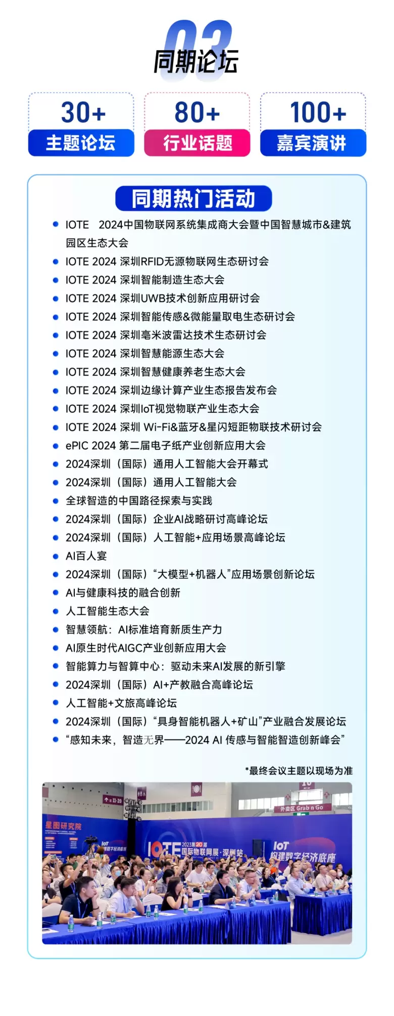 报名IOTE2024深圳国际物联网展会，领门票参与行业盛会！深圳物联网展，探索AIoT创新，体验智慧生活