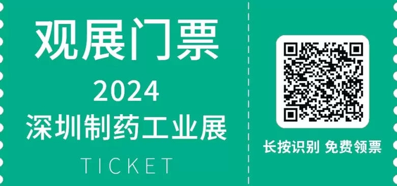 深圳展：2024年CPHI & PMEC制药工业展，9月9日至11日，深圳会展中心，引领全球医药产业创新与合作新篇章