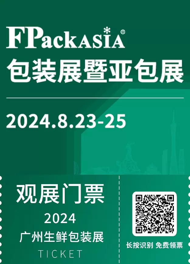 2024广州国际包装展：将展示包装技术创新与应用，汇聚行业精英，引领包装工程行业迈向新未来！