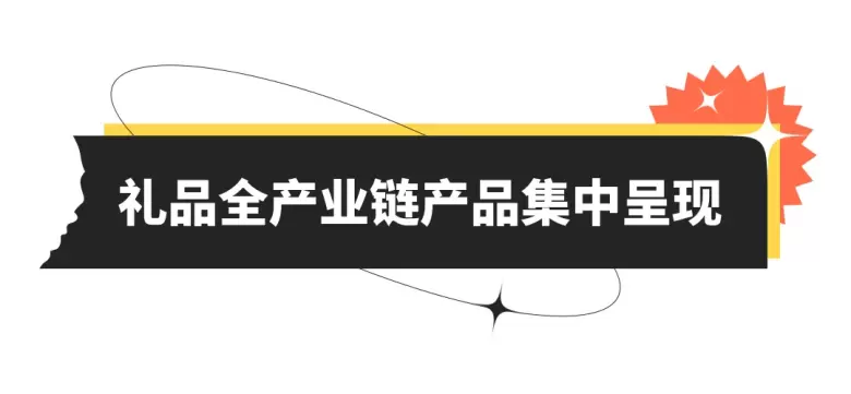 倒计时7天：8月北京礼品展限时领免费门票！第50届北京礼品家居展，邀您共探礼品行业新趋势！