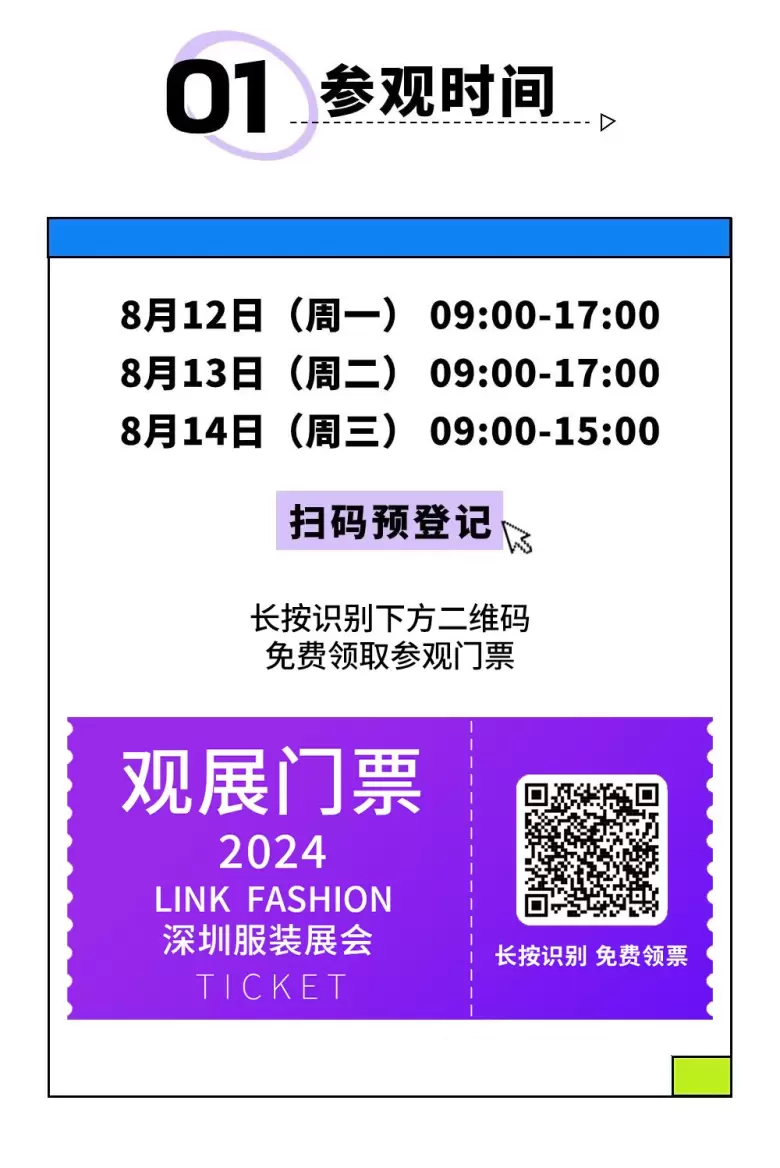 【逛展攻略】2024 LINK FASHION服装展：深圳站，倒计时5天，体验AME服装智能制造展与深圳服装展的完美结合