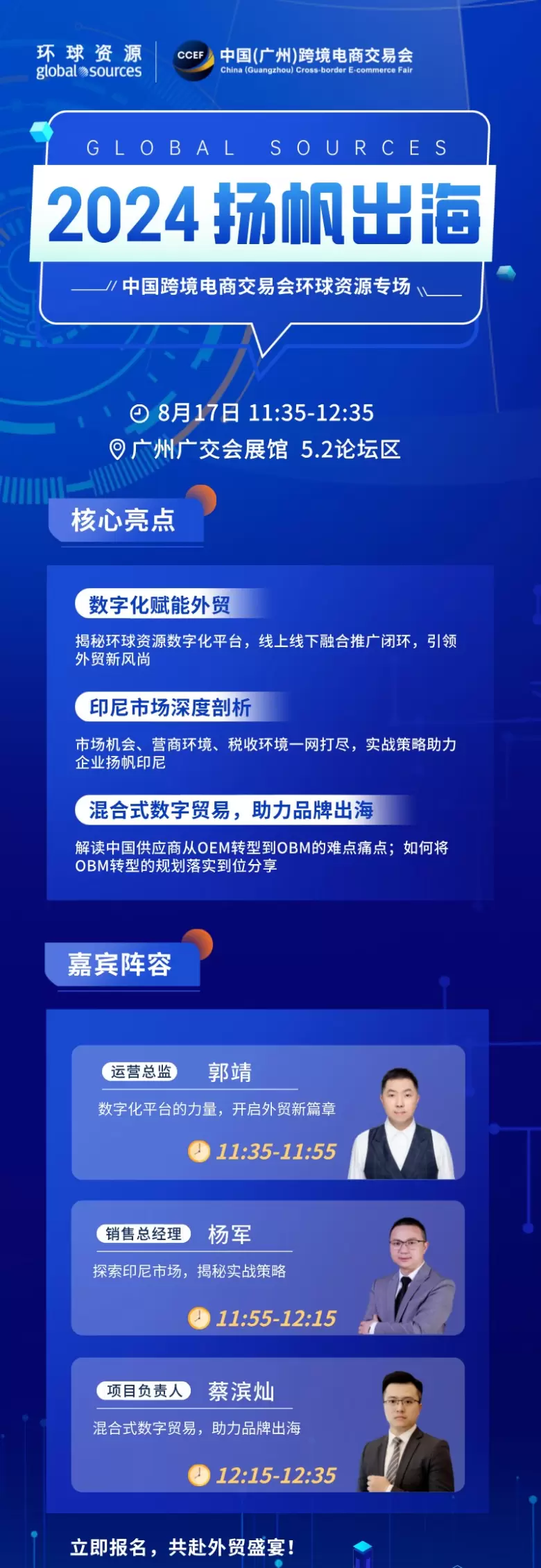 2024中国(广州)跨境电商交易会：环球资源专场盛大开启，探索跨境电商新趋势，共襄行业盛会，引领扬帆出海新浪潮！