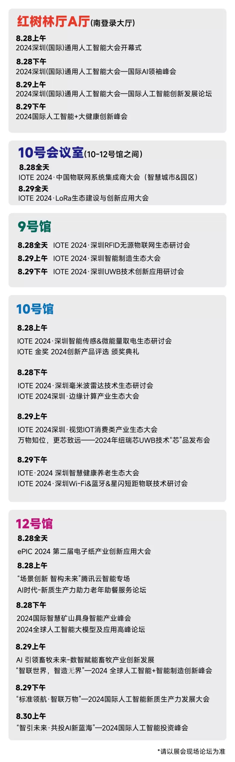 AI革新融合 — 2024IOTE深圳物联网展商名录大揭秘，抢先领票体验未来！