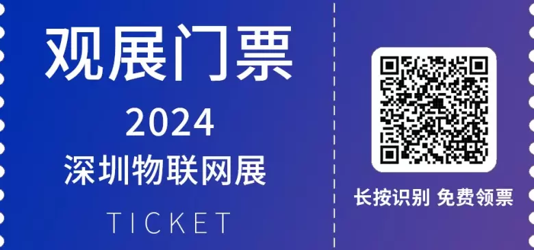 AI革新融合 — 2024IOTE深圳物联网展商名录大揭秘，抢先领票体验未来！