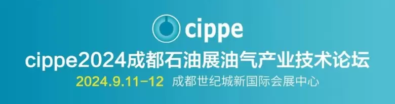 预登记开启！2024成都国际石油展：西南油气产业的创新与未来 ，聚焦绿色能源技术与行业专家交流！