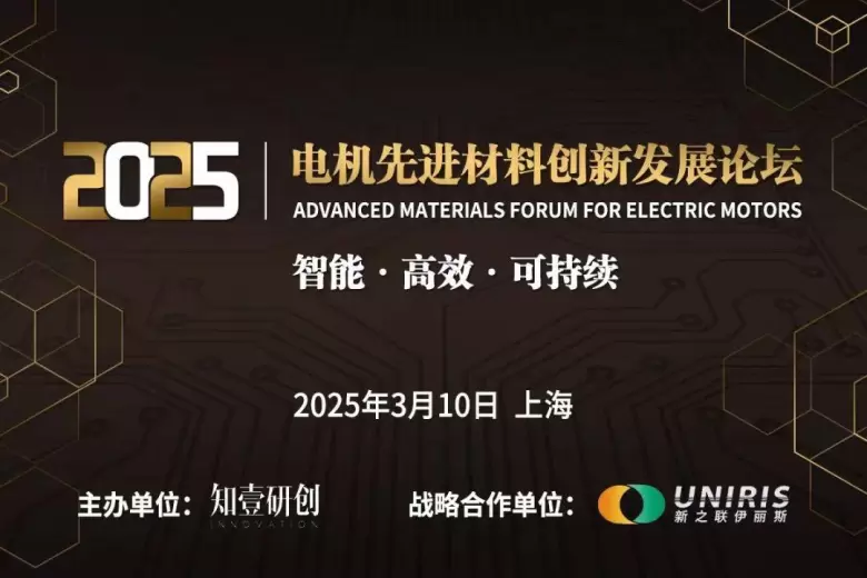 MMIC CHINA 2025上海线圈磁性材料展：同期活动大揭秘，深入探索线圈、变压器、电感、电机与磁性材料前沿动态！