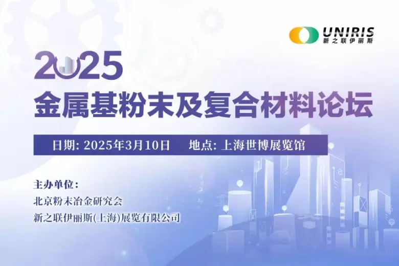 MMIC CHINA 2025上海线圈磁性材料展：同期活动大揭秘，深入探索线圈、变压器、电感、电机与磁性材料前沿动态！