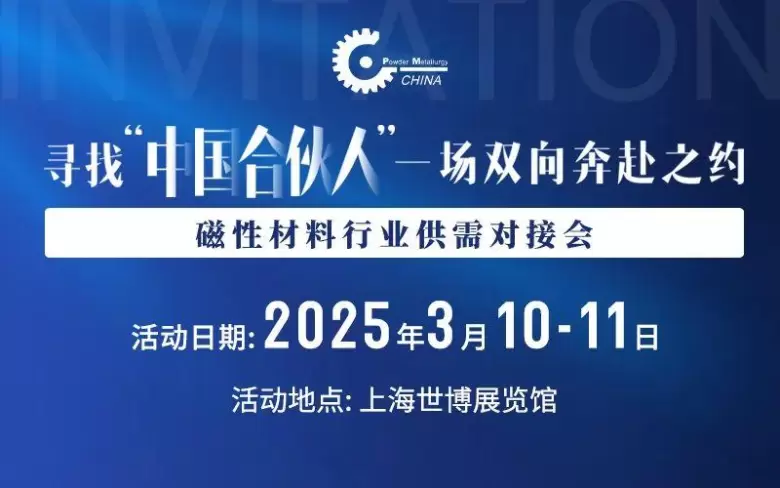 MMIC CHINA 2025上海线圈磁性材料展：同期活动大揭秘，深入探索线圈、变压器、电感、电机与磁性材料前沿动态！