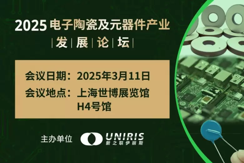 MMIC CHINA 2025上海线圈磁性材料展：同期活动大揭秘，深入探索线圈、变压器、电感、电机与磁性材料前沿动态！