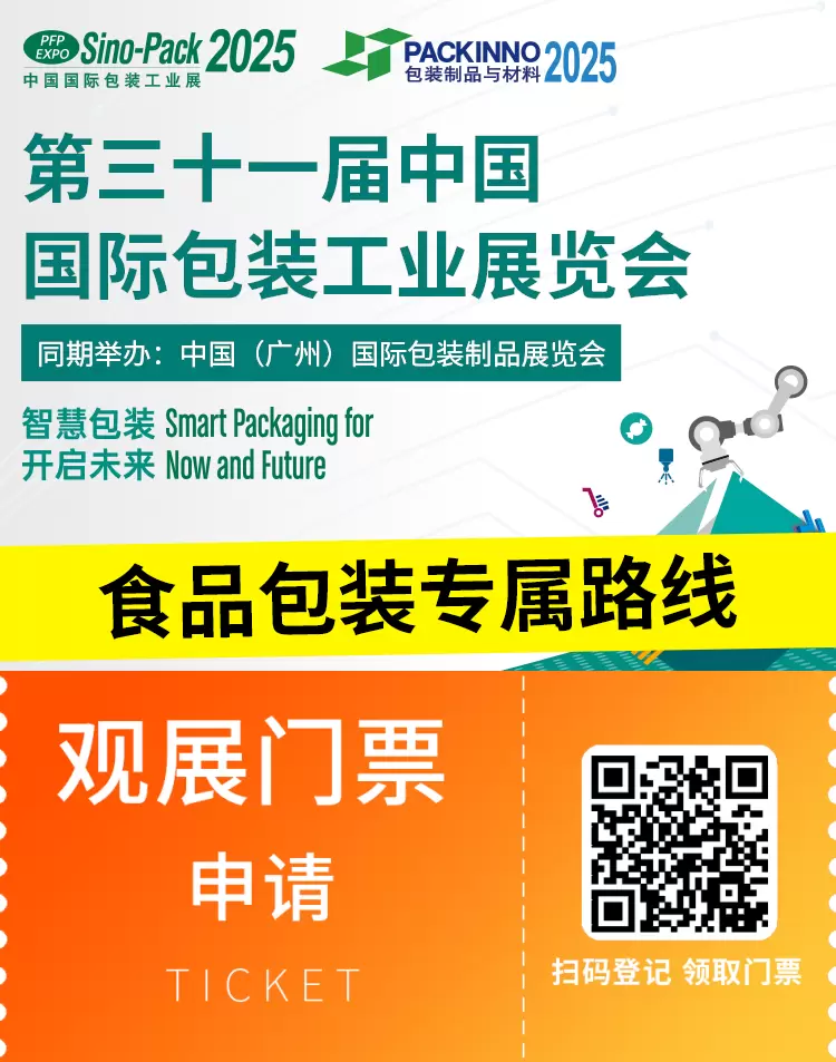 2025 Sino-Pack华南包装展 | 食品包装专属逛展路线大揭秘，广州包装行业盛会即将开启！