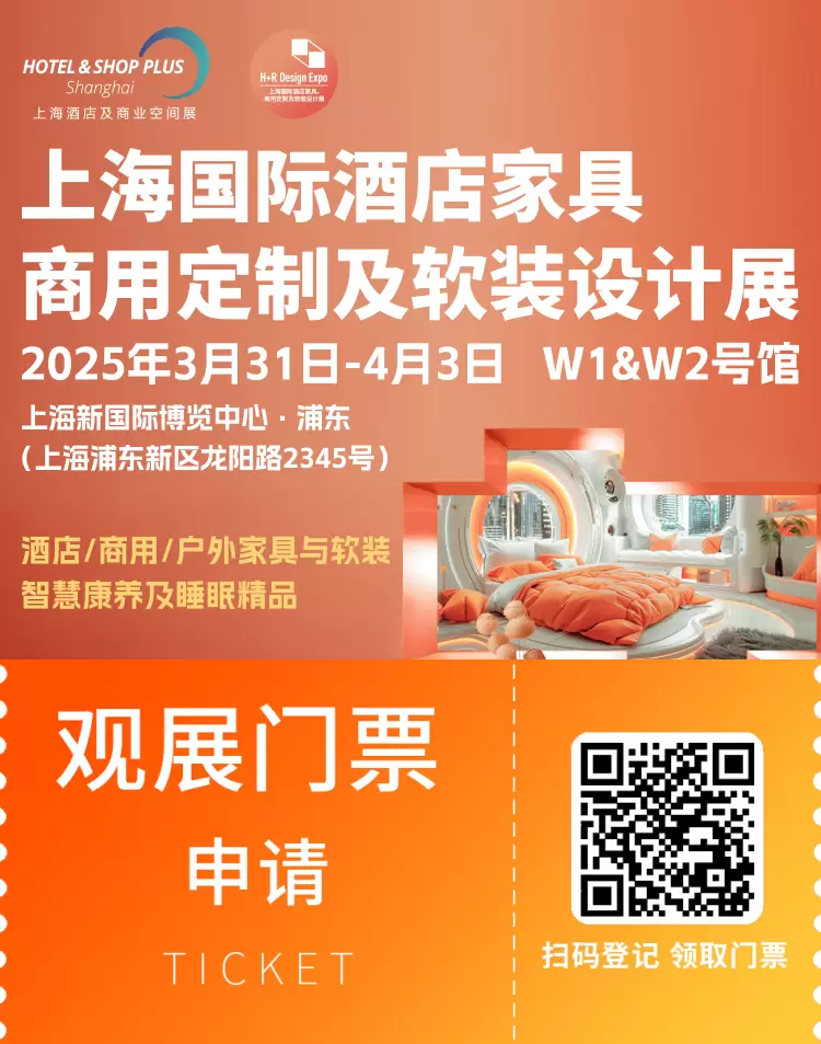 2025上海酒店家具展：预登记通道火热开启，康养疗愈与智能科技等你来！