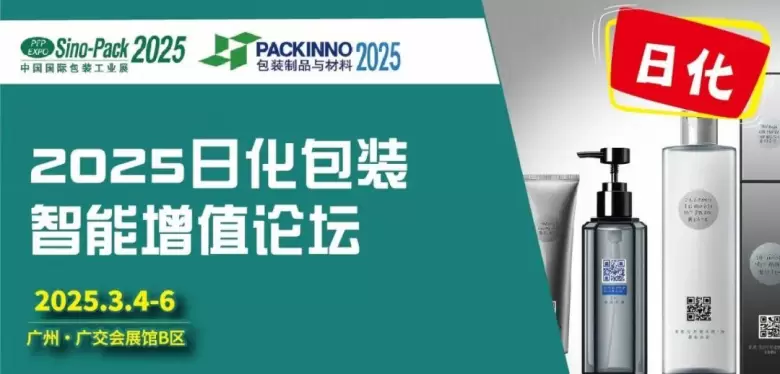 2025华南包装展：20+同期活动大公开，开启智能化包装新时代，广交会B区等你来！