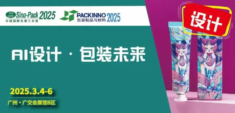 2025华南包装展：20+同期活动大公开，开启智能化包装新时代，广交会B区等你来！