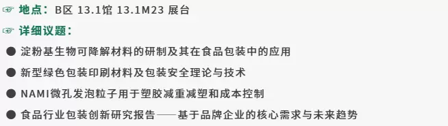 2025华南包装展：20+同期活动大公开，开启智能化包装新时代，广交会B区等你来！