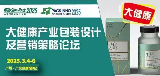 2025华南包装展：20+同期活动大公开，开启智能化包装新时代，广交会B区等你来！