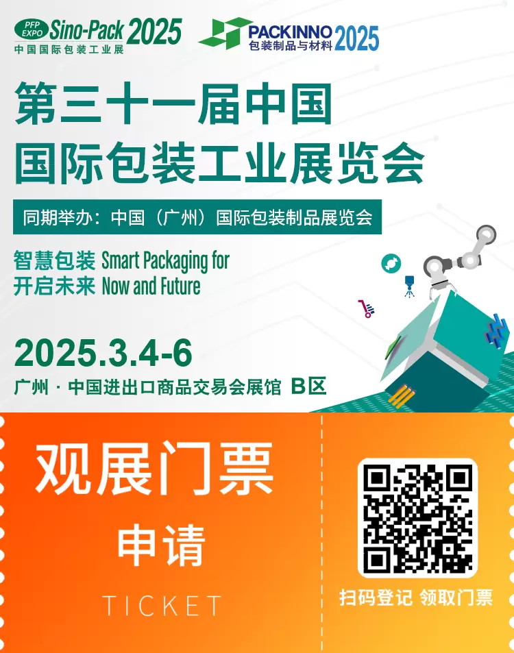 2025华南包装展：20+同期活动大公开，开启智能化包装新时代，广交会B区等你来！