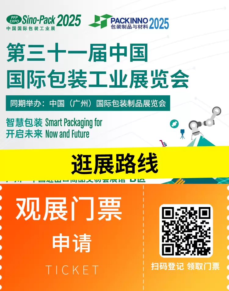 倒计时7天！2025华南包装展：逛展路线大公开，轻松逛遍15个展厅！