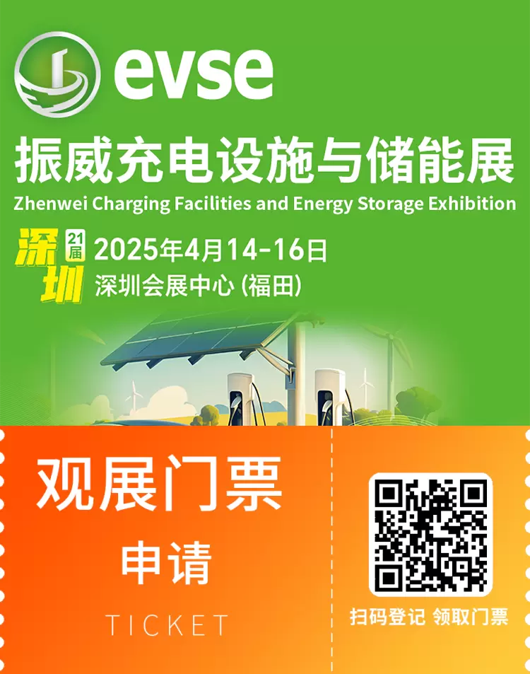 新能源盛会来袭！2025深圳充电设施与储能博览会：观众预登记通道已开启！