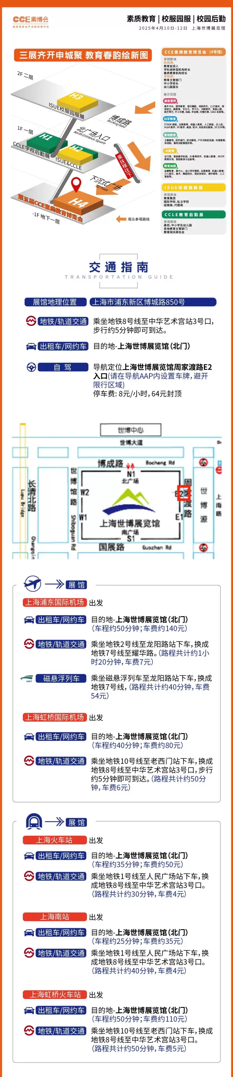 倒计时3天!2025 CCE素博会·上海:门票、展品范围、交通指南一文在手,教育盛会等你来!