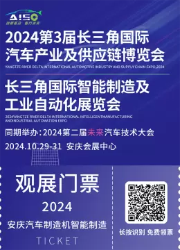 观众预登记开启！2024长三角国际汽车产业及供应链博览会：智能装备与创新技术的未来