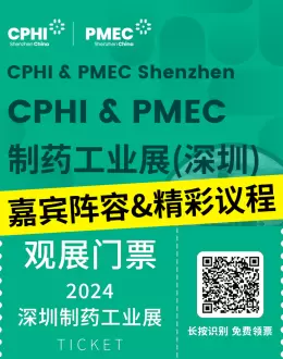 倒计时2天！2024CPHI世界制药原料中国展(深圳)：揭秘豪华嘉宾阵容与精彩议程