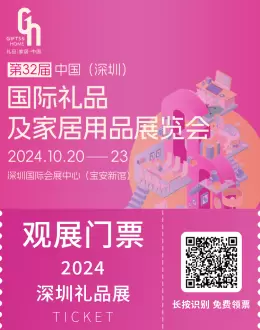 2024深圳礼品展：抢先揭秘「文创+」国潮、IP联名、城市文旅的创意盛宴 —— 观众预登记现已开启！