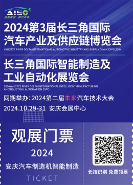 AISC 2024 长三角汽车产业博览会：汽车零部件展区精彩抢先看，观众预登记火热开启！